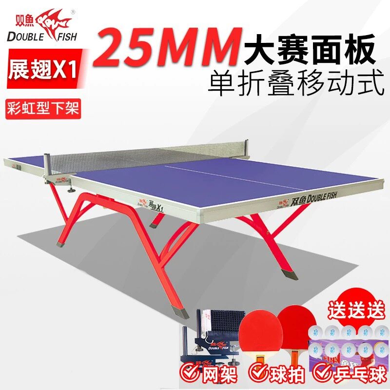 双鱼小展翅X1 乒乓球桌彩虹形下架家用折叠移动标准室内乒乓球台