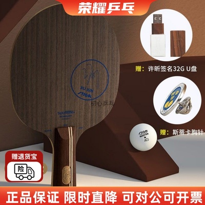 斯帝卡许昕金标蓝标直横乒乓球拍