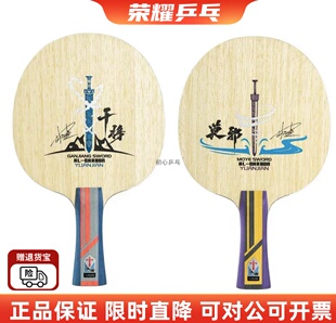 25年款林高远同款乒乓球拍远剑干将莫邪碳素专业比赛内置外置3代