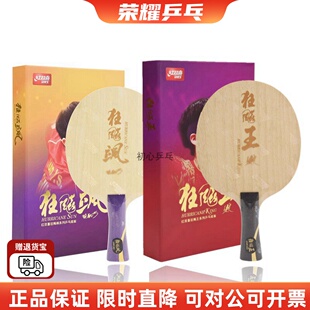 红双喜孙颖莎狂飙飒王楚钦Q968狂飙王同款W968乒乓球底板S968球拍