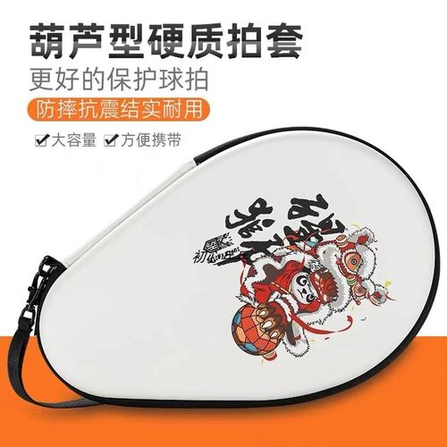 国潮熊猫舞狮硬质乒乓球拍套