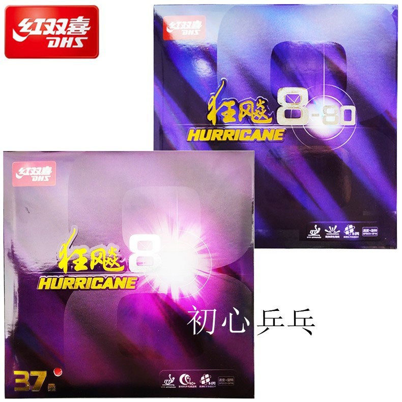 初心乒红双喜狂飚8-80乒乓球拍反胶套胶狂飙8-37柔狂飚3免灌胶皮