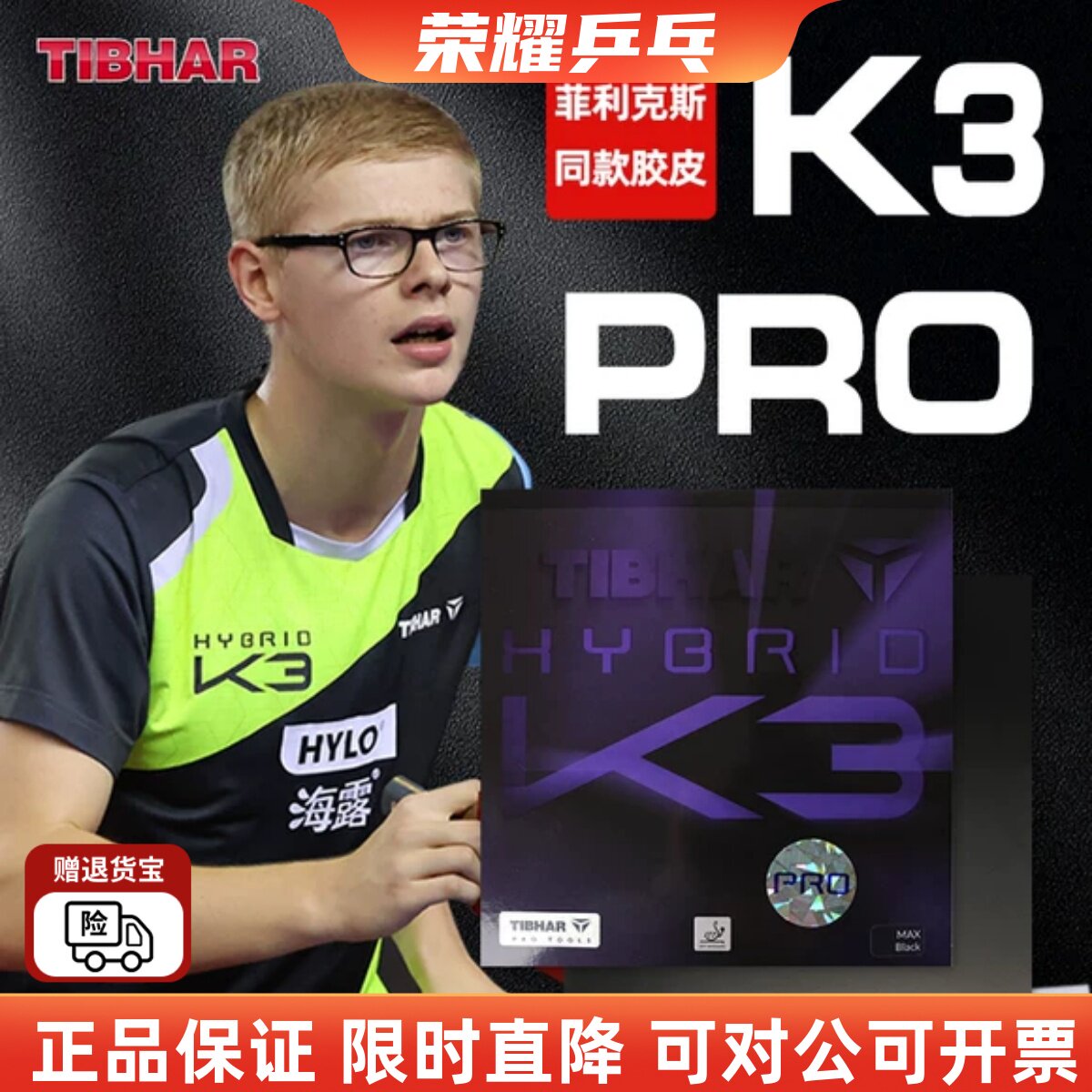TIBHAR挺拔K3乒乓球胶皮套胶K3 PRO菲利克斯内能粘性反胶套胶正品