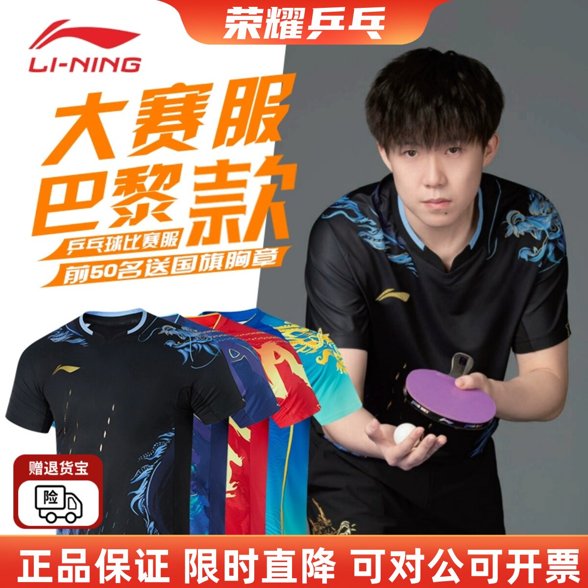 24年李宁乒乓球服短袖男马龙同款巴黎国乒比赛服兵乓球衣速干短裤