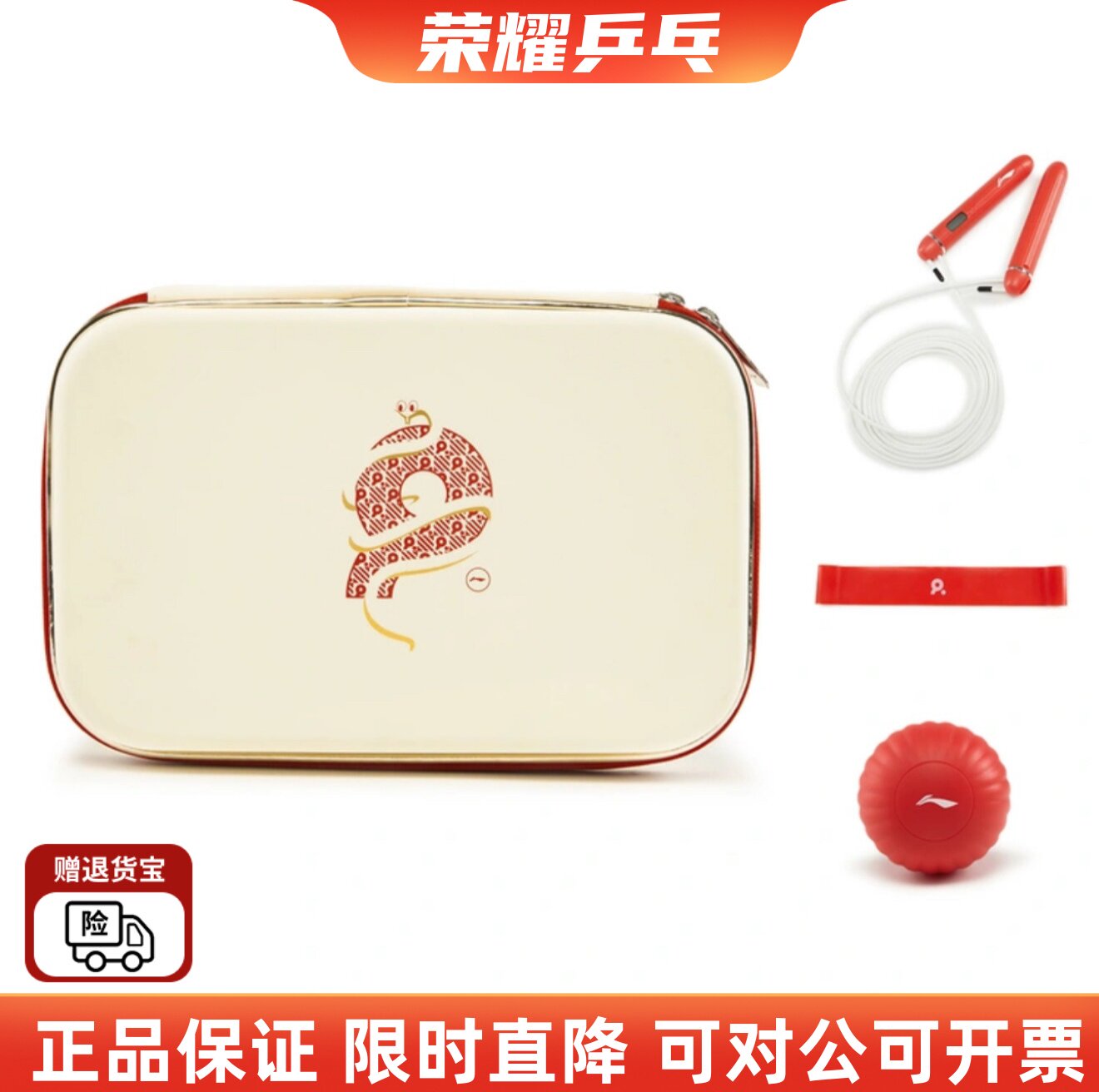 国家队同款限量蛇年乒乓球拍套