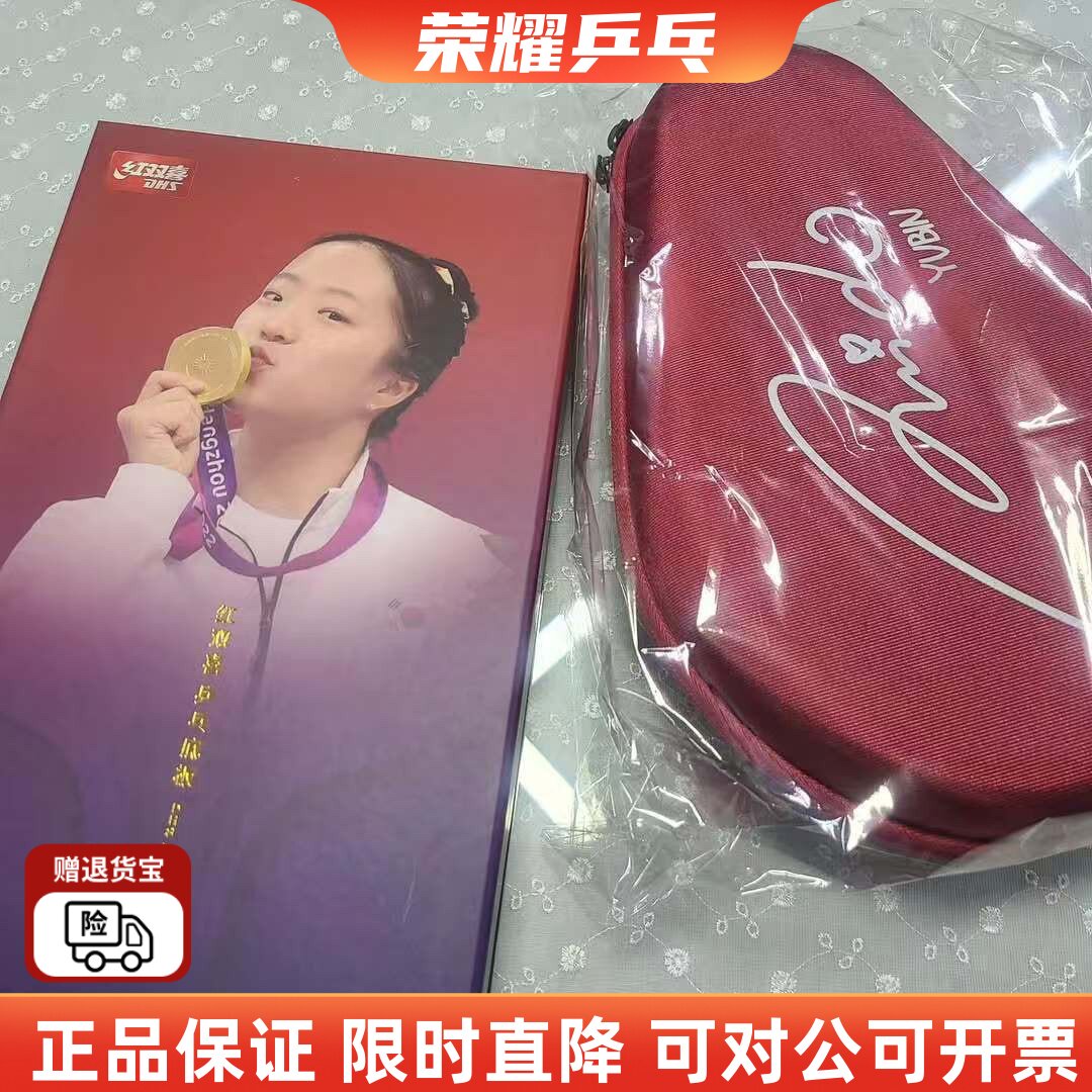 2025年红双喜新品乒乓球拍底板字母狂飙飒申裕斌外置内置纤维底板