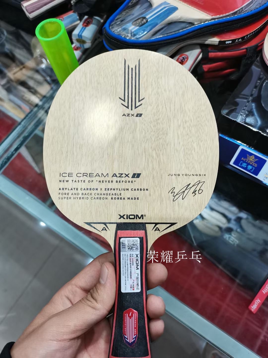初心乒乓XIOM骄猛冰淇淋异质结构碳素纤维乒乓球拍骄猛乒乓底板直