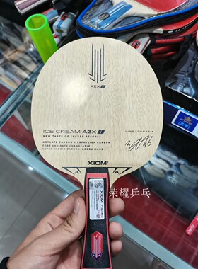 初心乒乓XIOM纤维球拍