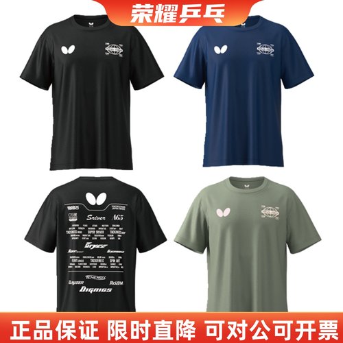 蝴蝶新款比赛训练乒乓球服短袖