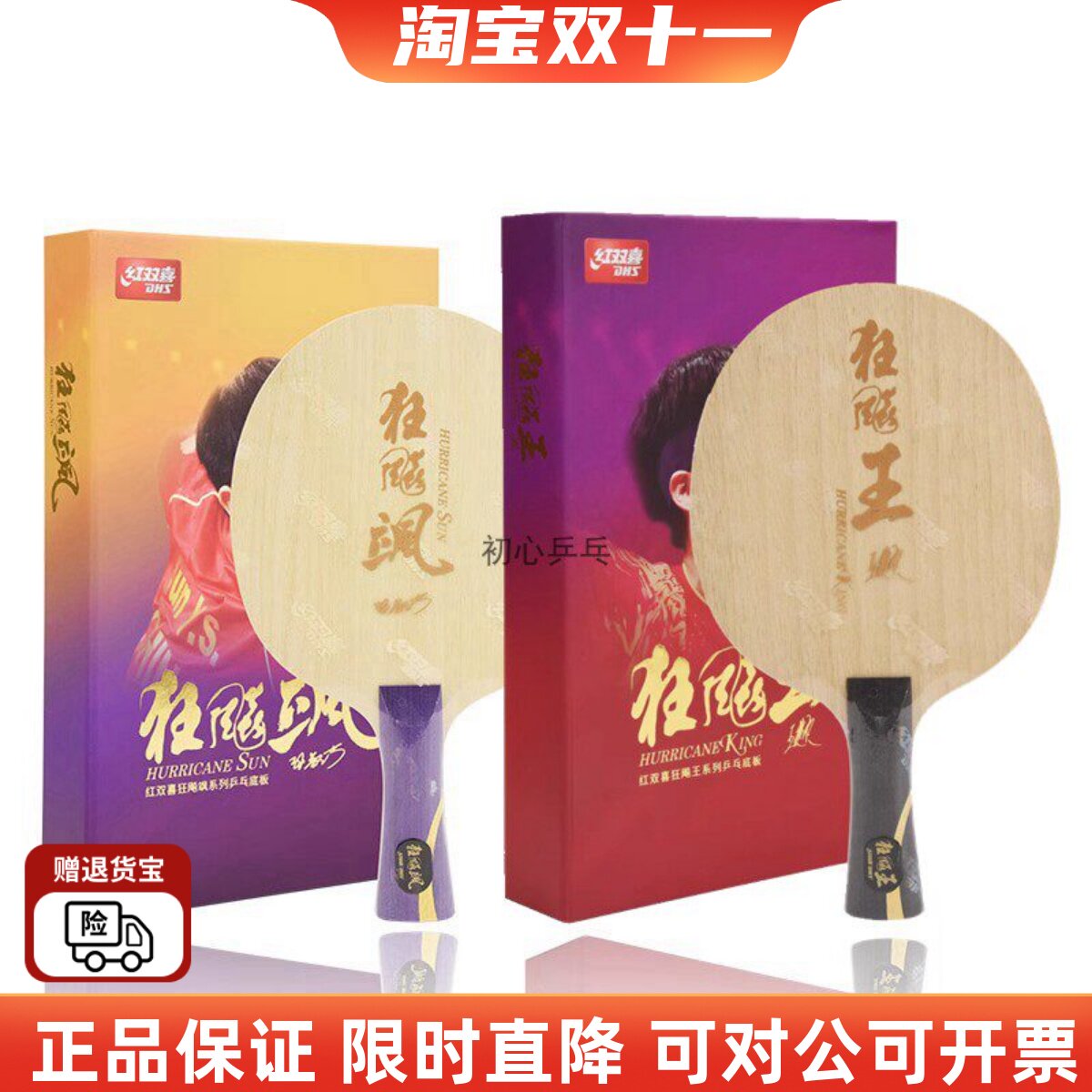 狂飚飒球拍孙颖莎同款W968-18