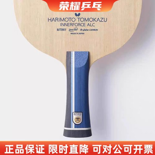 张本智和ALC碳素乒乓球底板