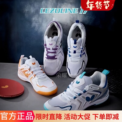 蝴蝶乒乓球鞋L-17新款