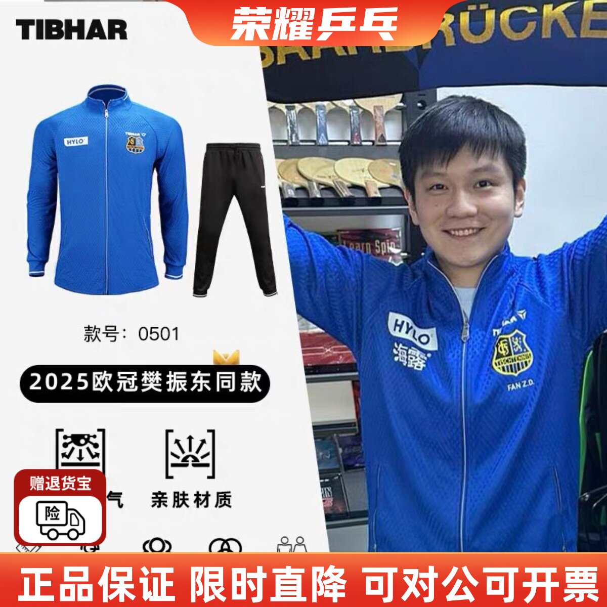 挺拔乒乓球运动服套装男樊振东