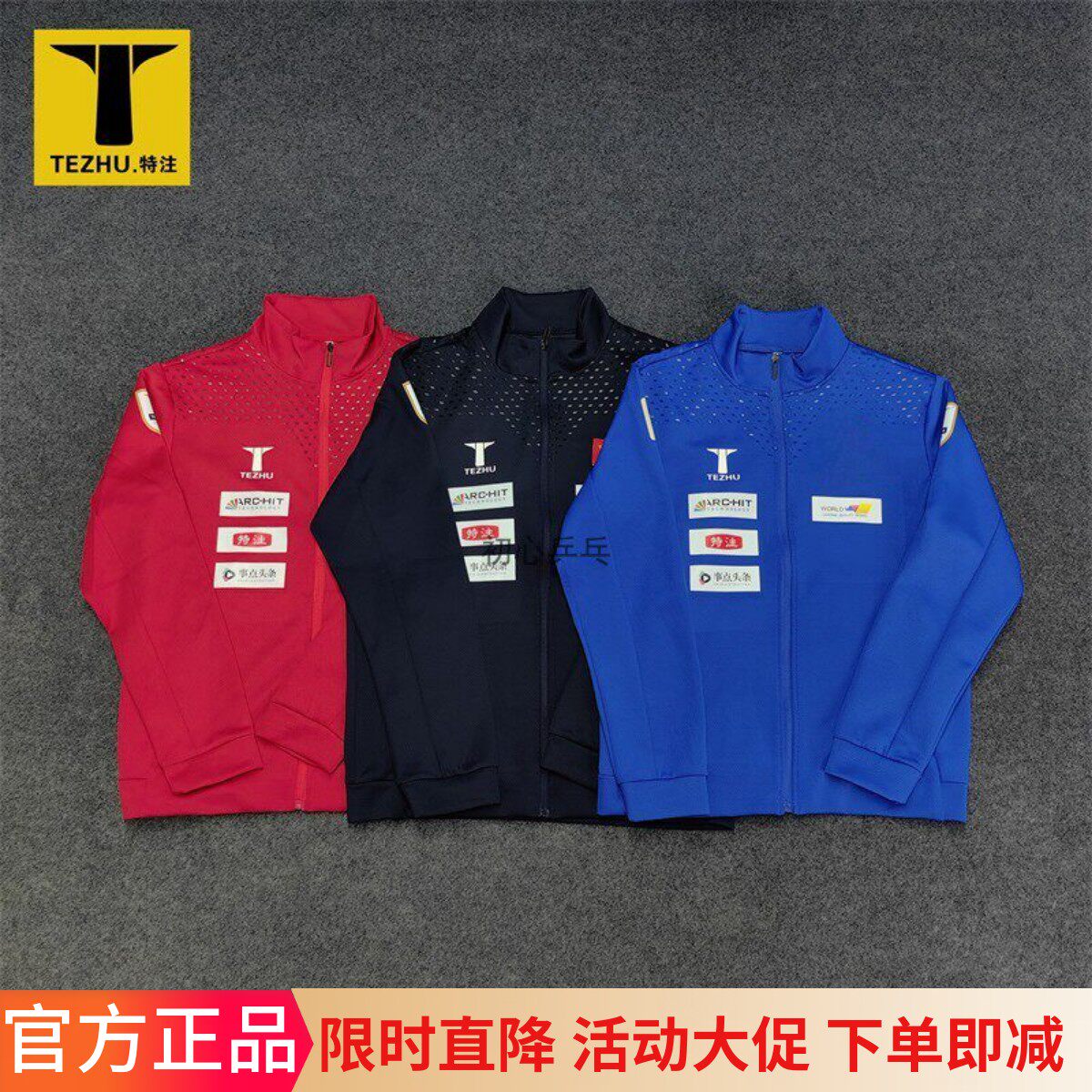 特注乒乓球运动套装服颁奖服