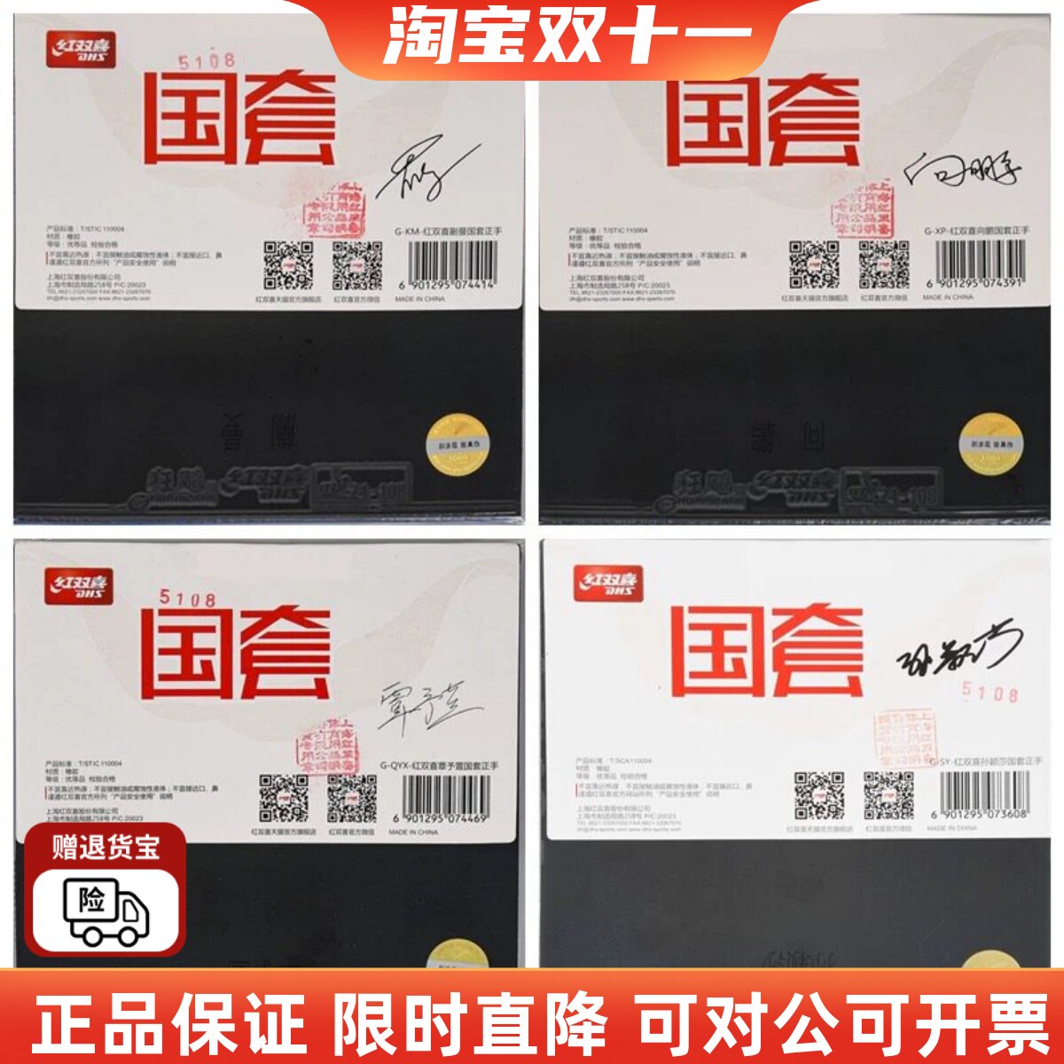正红双喜明星国套蓝国狂飙3乒乓球胶皮反胶套胶马龙樊振东孙颖莎
