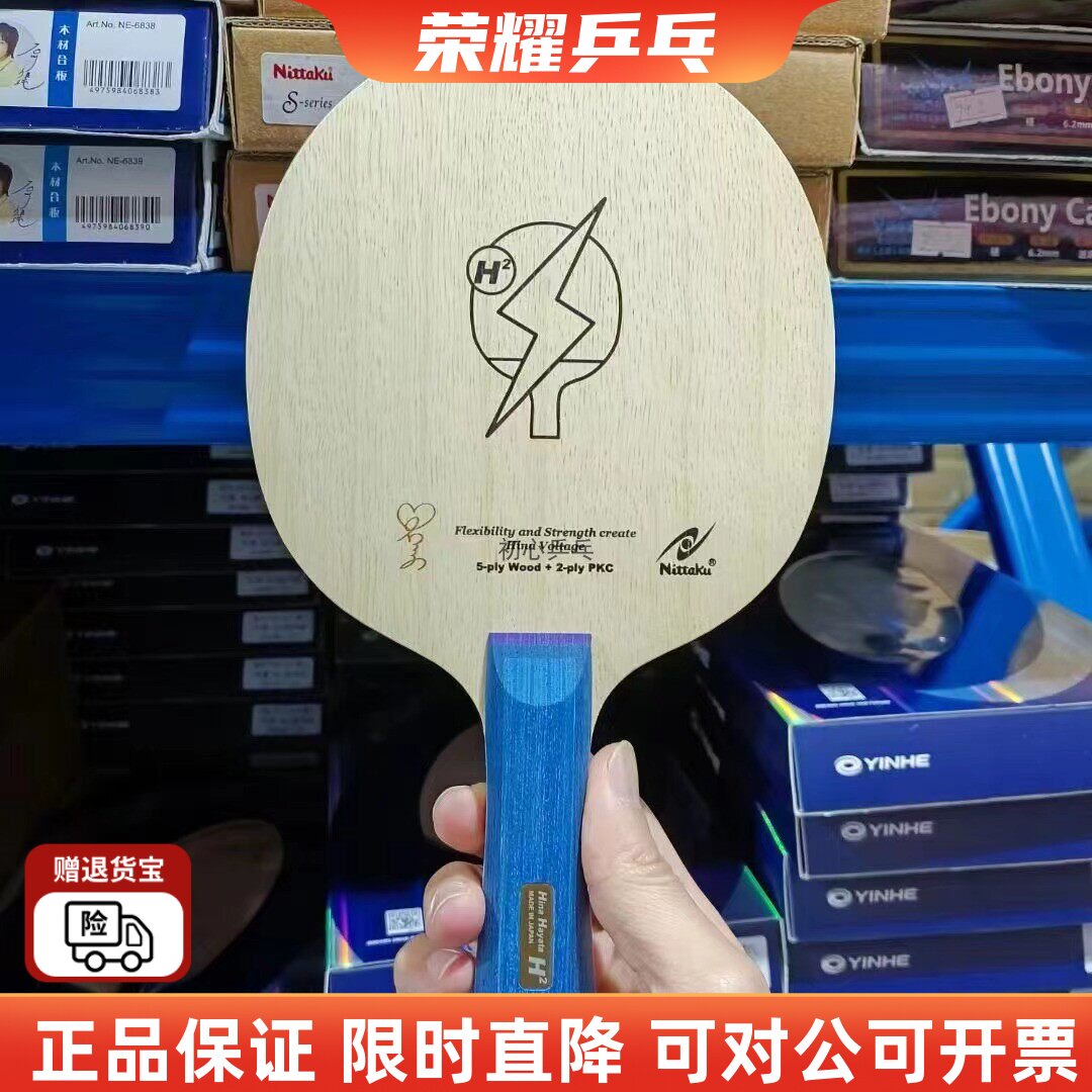 早田希娜HINAHAYATAH2乒乓底板