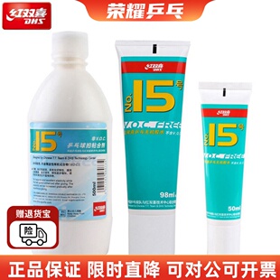 正品红双喜15号水溶性无机胶水套胶粘合剂50ML98ML50毫升送海绵