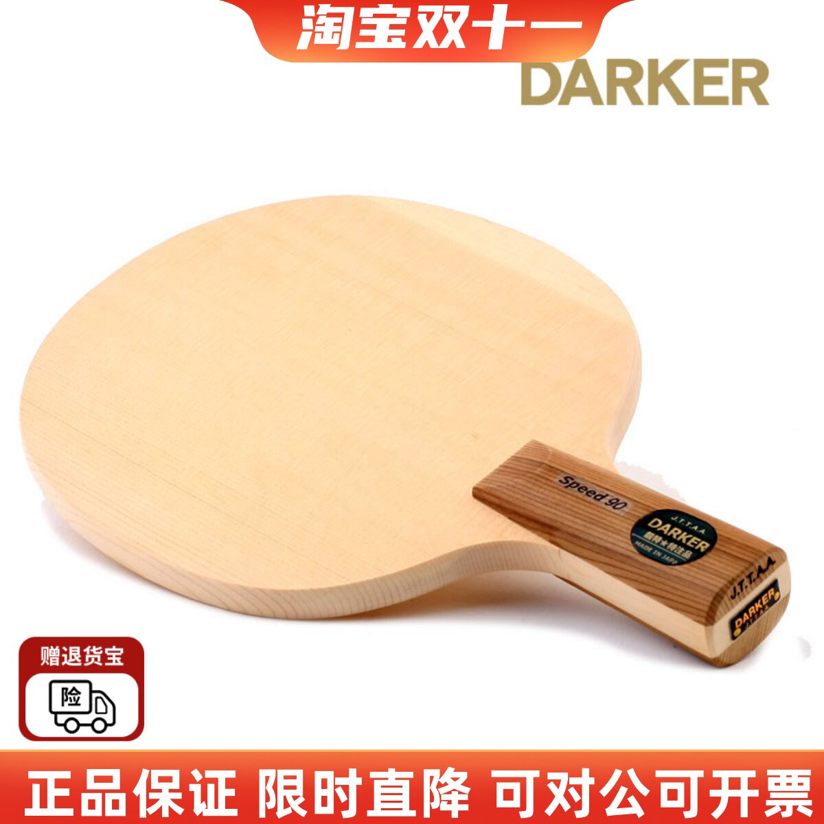 darker达克单桧乒乓球底板