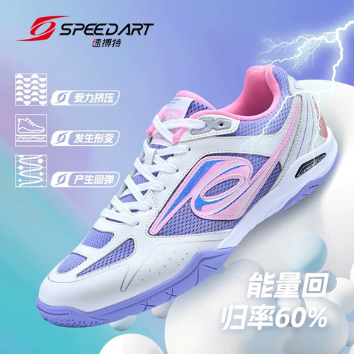 速搏特专业乒乓球鞋闪电三代
