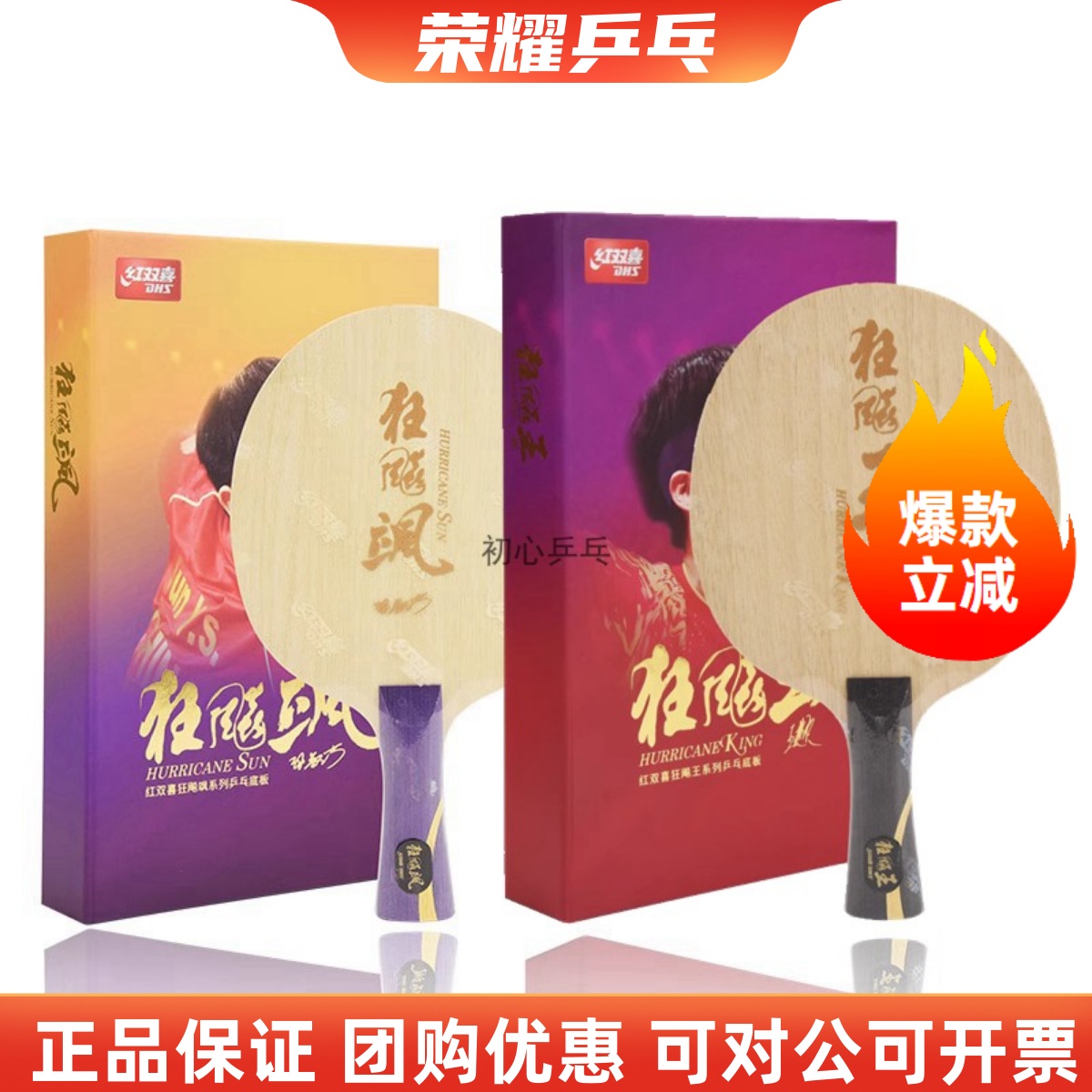 红双喜孙颖莎狂飙飒王楚钦Q968狂飙王同款W968乒乓球底板S968球拍