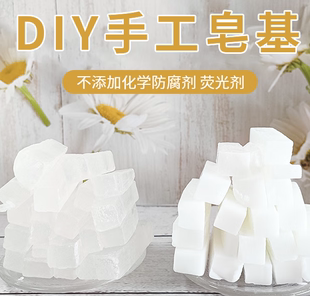纯天然椰子油皂基原料手工皂材料diy原料皂mp热皂基天然植物皂基