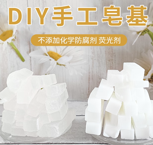 纯天然椰子油皂基原料手工皂材料diy原料皂mp热皂基天然植物皂基