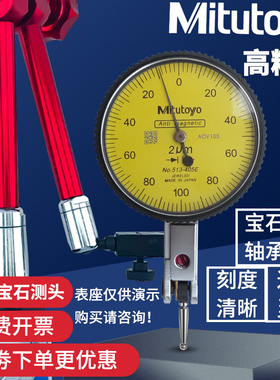 促销Mitutoyo日本三丰杠杆百分表高精度千分表513-404C405E0.001