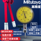 促销 Mitutoyo日本三丰杠杆百分表高精度千分表513 404C405E0.001