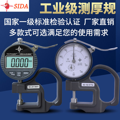 电子数显测量仪皮革工具厚度计