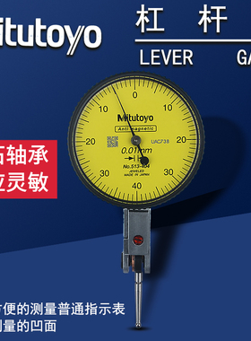 特价清仓品Mitutoyo高精度三丰杠杆百分表杠杆千分表513-404C405E