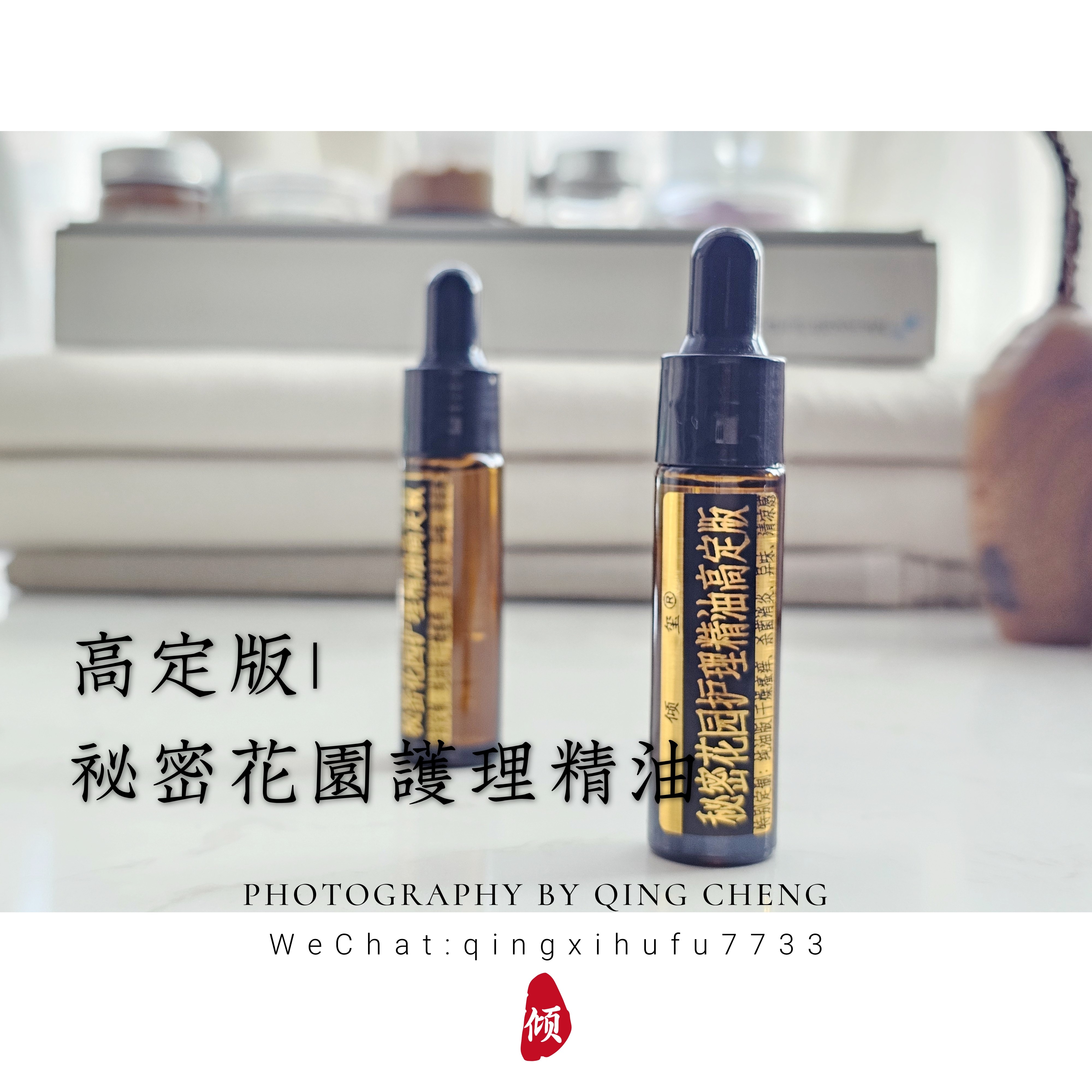 高定秘密花园护理精油10ML