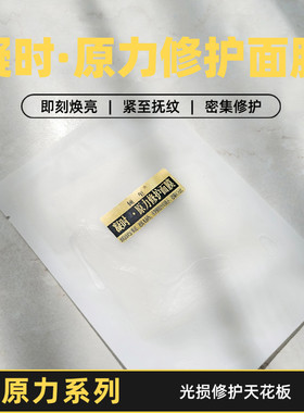 凝时原力修护面膜25ML