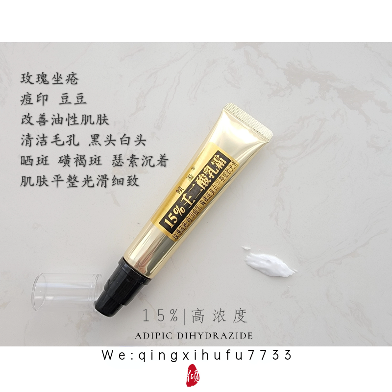 15%壬二酸乳霜改善痘肌油皮闭口红和肿黑头毛孔玫瑰坐疮痘印晒斑