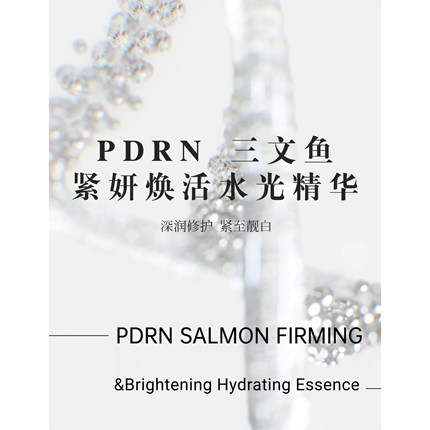 PDRN三文鱼紧妍焕活水光精华50ML深彻靓白深润修护缩毛孔收紧~