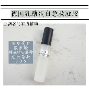 德国乳糖蛋白急救凝胶50ML发红发痒肿痛激素脸舒缓敏感可敷可涂