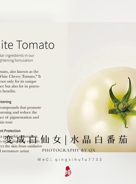 Tomesoral水晶白番茄+谷胱甘肽