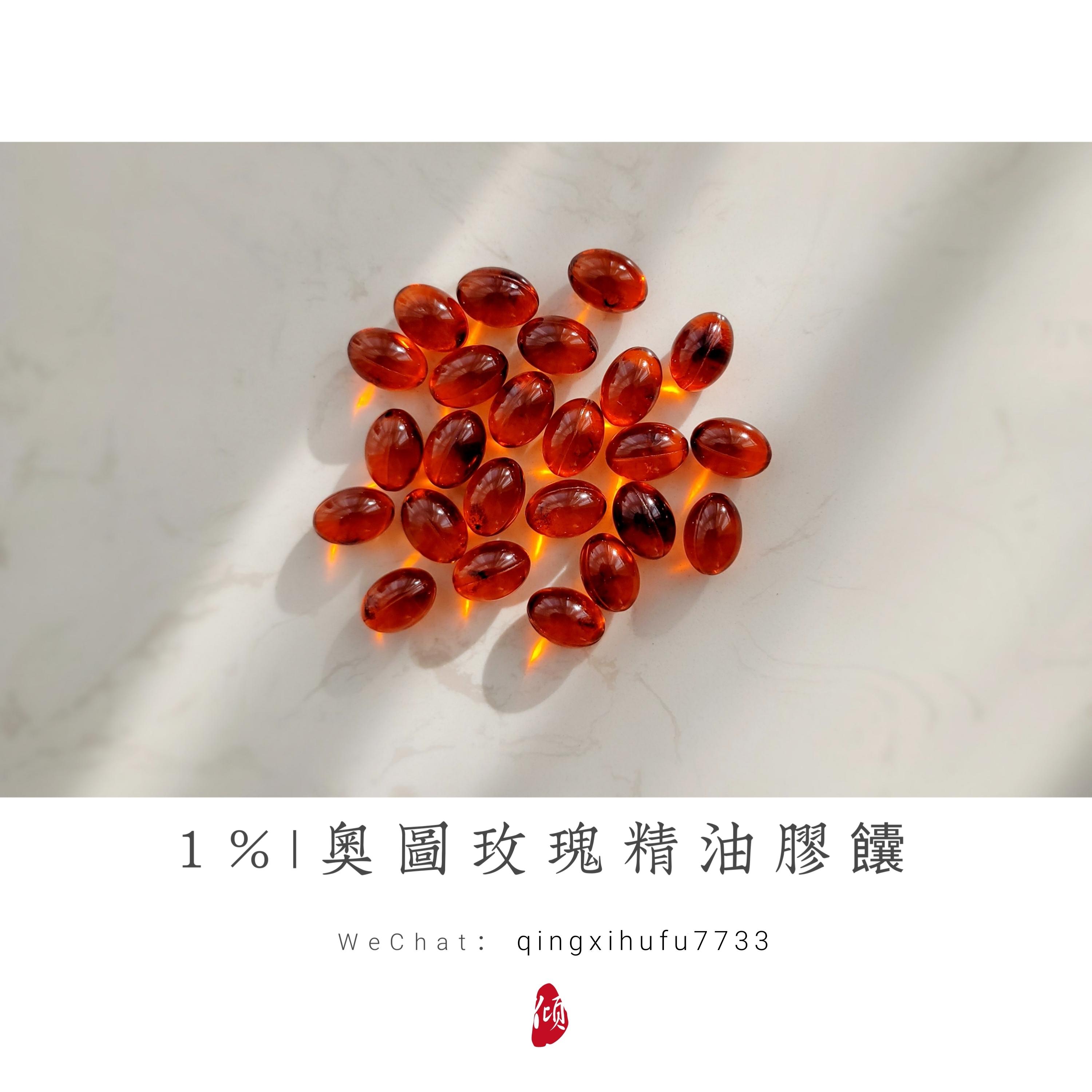 奥图玫瑰精油~对身体各种好详询店主~三瓶799元四瓶999元拍下改！