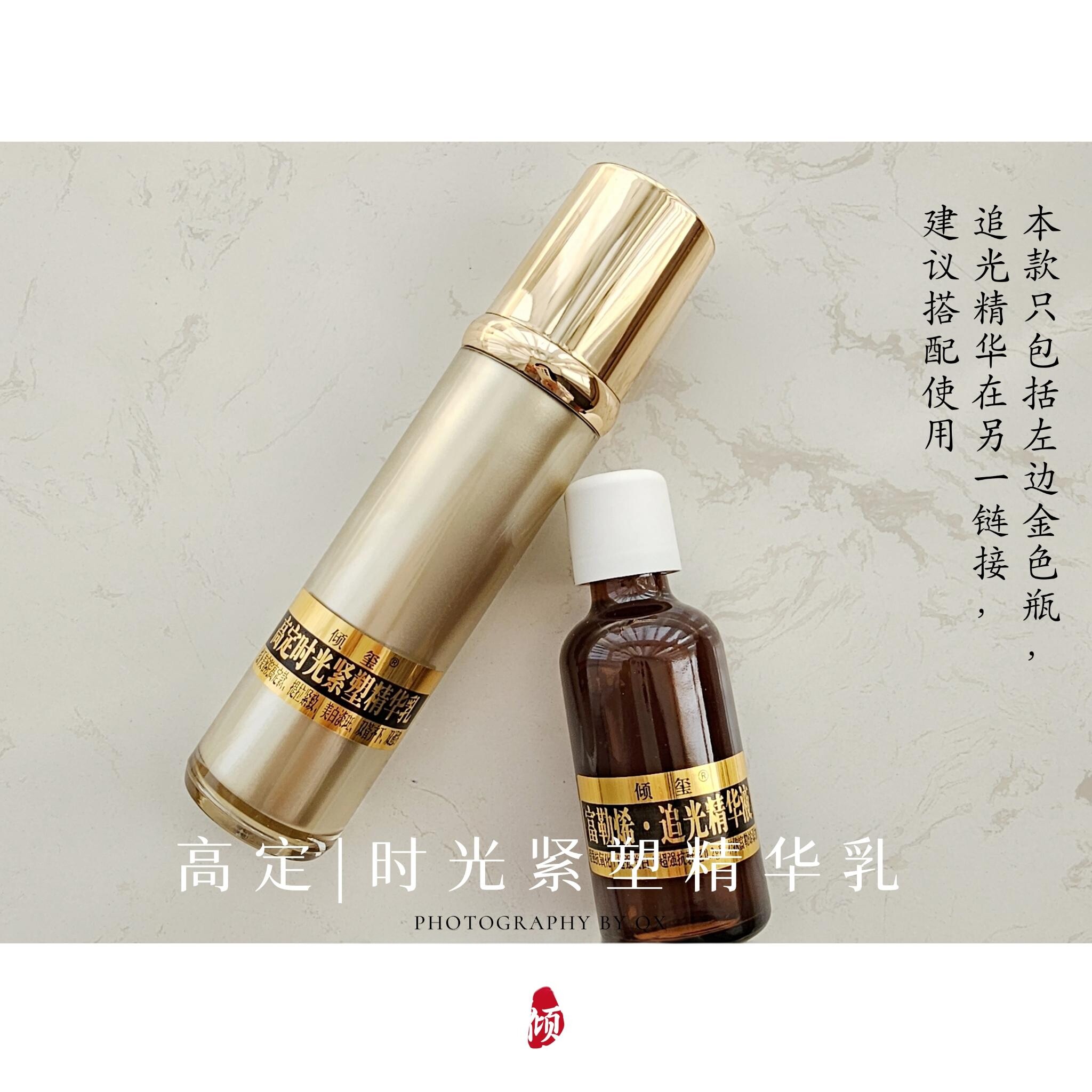 高定时光紧塑精华乳50ML镁白和抗衰提升焕亮回溯时光紧颜小脸~