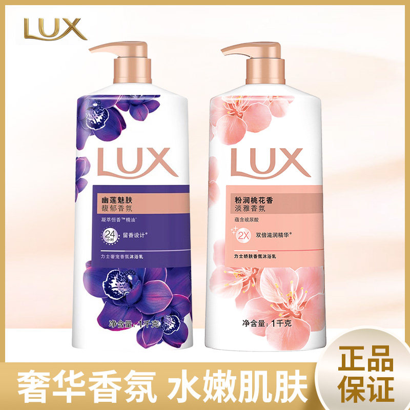力士奢宠香氛沐浴乳爽肤沐浴露幽莲魅肤1kg清洁留香怎么样,好用不?