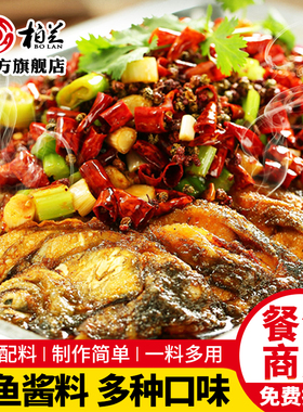 柏兰烤鱼调料包青花椒烤鱼酱香辣酱家用纸包鱼秘制半天妖配方烤鱼