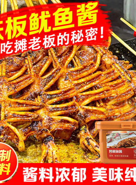 柏兰铁板鱿鱼酱500g装烧烤鱼酱鸭肠铁板烧商用专业配方韩式酱调料
