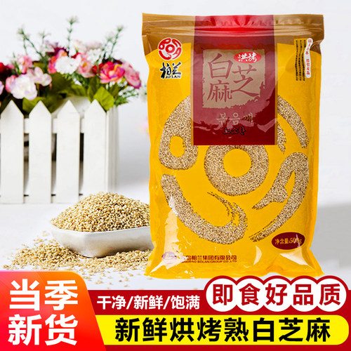 烘烤熟白芝麻开袋即食不染色