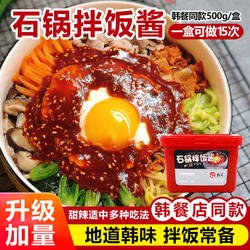 柏兰石锅拌饭酱韩式辣椒酱朝鲜族甜辣三千酱正宗米村拌饭面烤肉酱