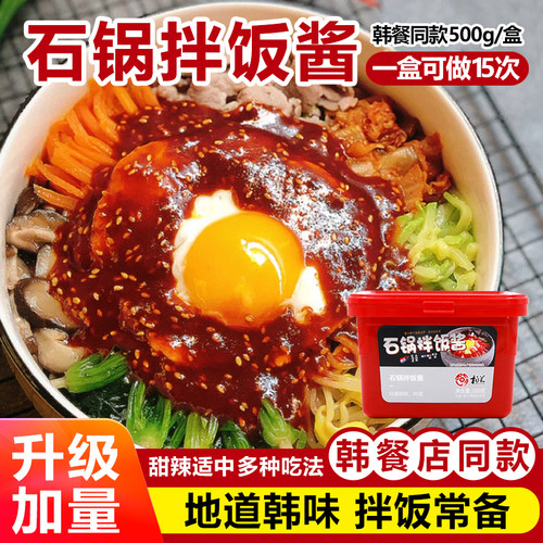 石锅拌饭酱甜辣口味米村同款