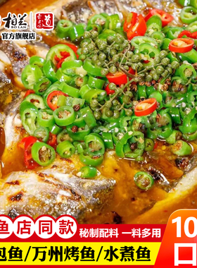 柏兰烤鱼酱半天妖同款青花椒烤鱼调料半成品万州烤鱼料家用纸包鱼
