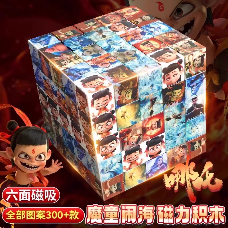哪吒魔童闹海磁力方块我的世界迷你磁铁积木2025新款拼装魔方玩具