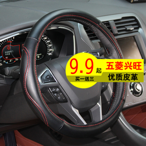 09款五菱兴旺6360 6358e3 6358c3专用皮革方向盘套四季通用车把套