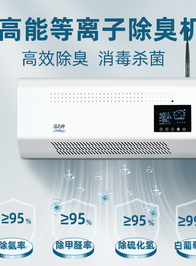 洁之神智能除臭机公厕垃圾房宠物店去味空气净化除臭SY210/SY310