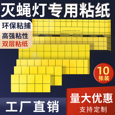 粘捕式灭蝇灯各种规格专用粘虫纸粘蝇纸双层通用捕之神捕虫灭蚊灯