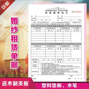 定做婚纱摄影预约单影楼流程单婚纱礼服租赁合同定制新娘跟妆收据